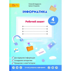 НУШ 4 клас. Інформатика до підручника Волощенко О.В. Андрусич О.