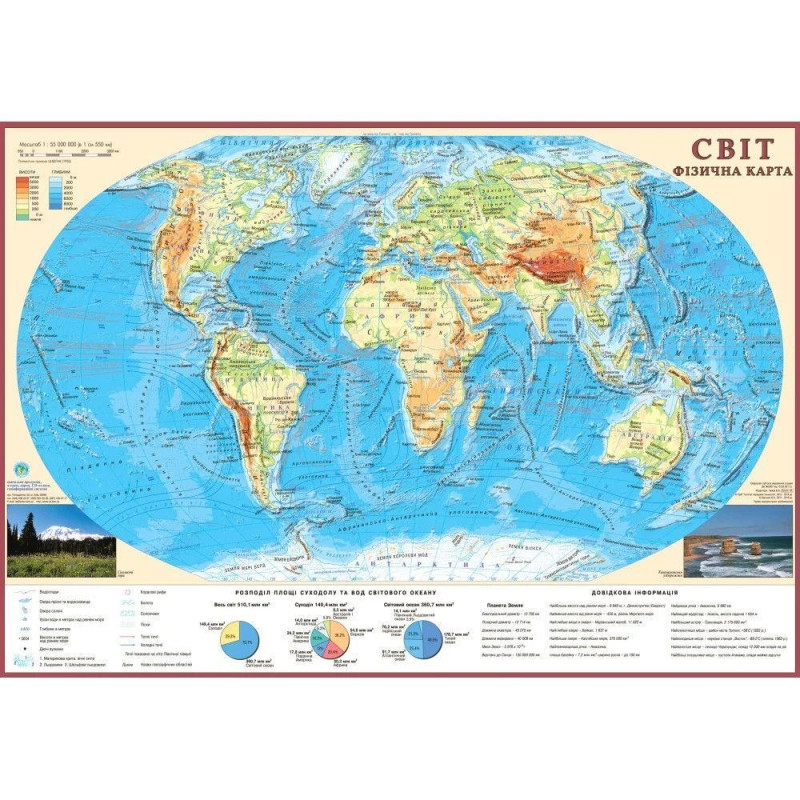 Карта світу фізична, М1:55 000 000, 65*45 см., картон