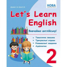 НУШ 2 клас. Let's Learn English. Вивчаємо англійську! Доценко І.В.