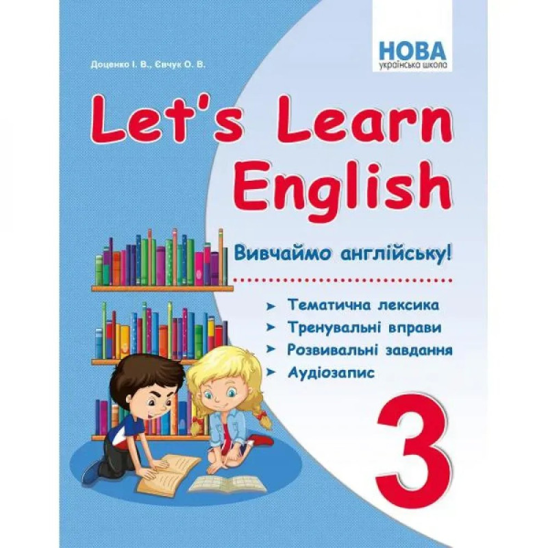 НУШ 3 клас. Let's Learn English. Вивчаємо англійську! Доценко І.В.