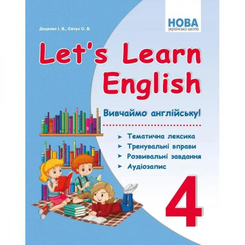 НУШ 4 клас. Let's Learn English. Вивчаємо англійську! Доценко І.В.