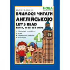 НУШ 4 клас. Вчимося читати англійською. Let's read. Listen, read and write. Доценко І.В.