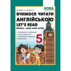 Англійська мова, 5 кл. НУШ, Вчимося читати англійською. Let’s read. Listen, read and write / Доценко І.В.