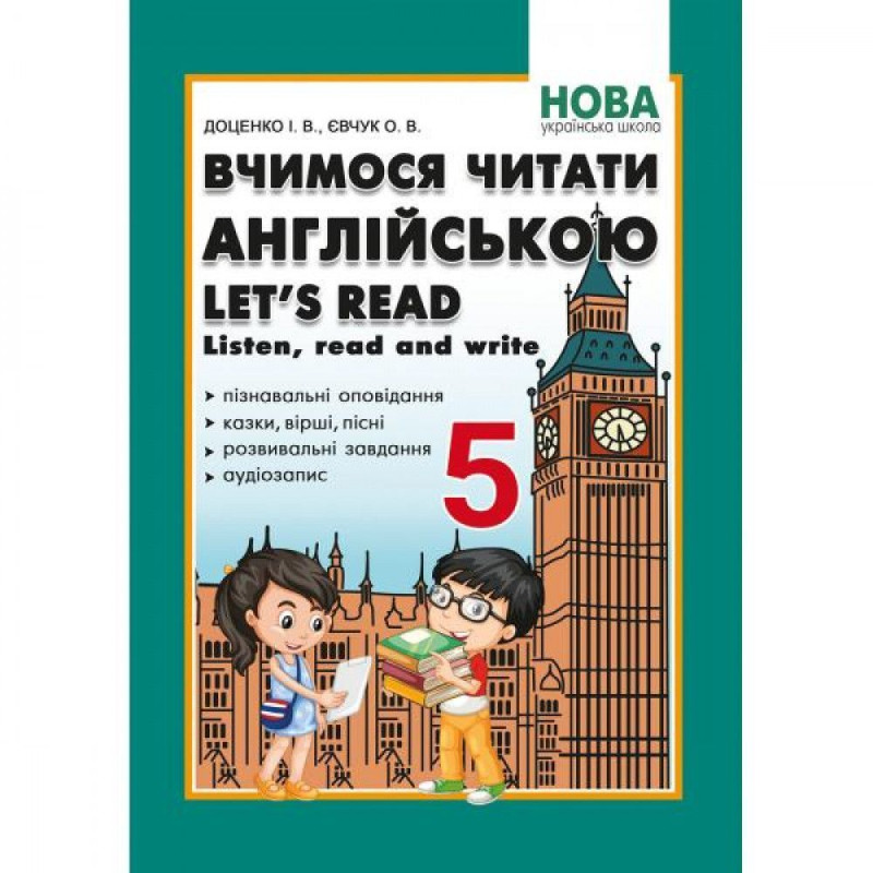 Англійська мова, 5 кл. НУШ, Вчимося читати англійською. Let’s read. Listen, read and write / Доценко І.В.