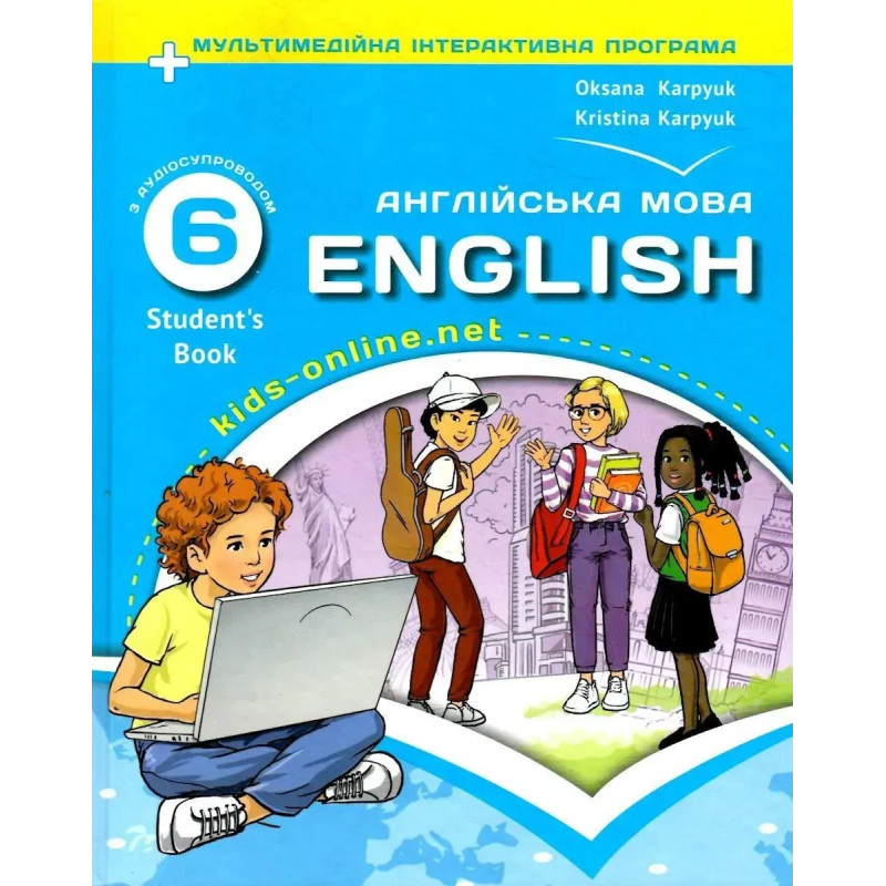 Англійська мова, 6 кл. НУШ, Підручник Student's Book + аудіододаток - Карпюк О.Д. - ЛІБРА ТЕРРА Англійська мова, 6 кл. НУШ, Підручник Student's Book + аудіододаток - Карпюк О.Д. - ЛІБРА ТЕРРА