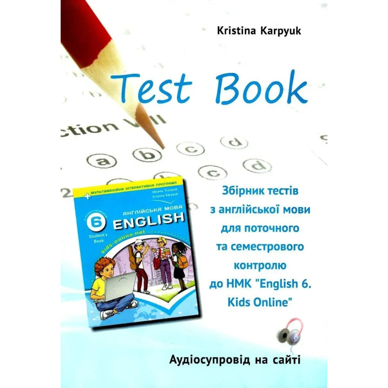 Англійська мова, 6 кл. НУШ, Робочий зошит з граматики English. Kids Online + збірник тестів - Карпюк О.Д. - ЛІБРА ТЕРРА