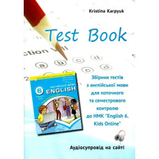 Англійська мова, 6 кл. НУШ, Збірник тестів для поточного і семестрового контролю - Карпюк О.Д. - ЛІБРА ТЕРРА