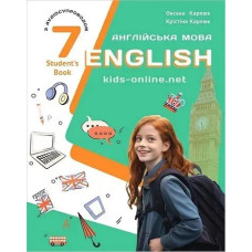 Англійська мова, 7 кл. НУШ, Підручник Student's Book 