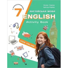 Англійська мова, 7 кл. НУШ, Робочий зошит Activity Book - Карпюк О.Д. - ЛІБРА ТЕРРА