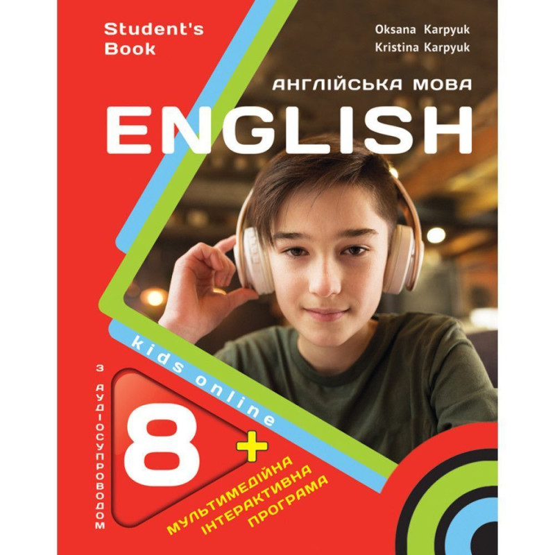 Англійська мова, 8 кл. НУШ, Підручник Student's Book 