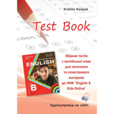 Англійська мова, 8 кл. НУШ, Збірник тестів Test Book для поточ. та семестр. контролю / Карпюк К.