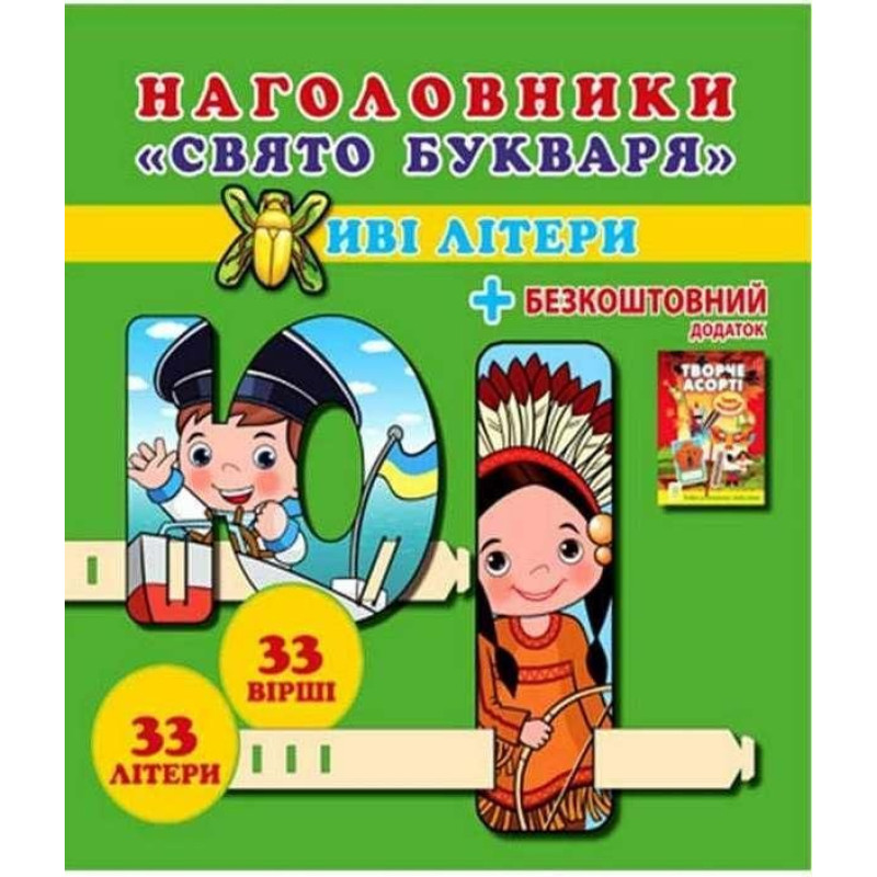 Наголовники. 