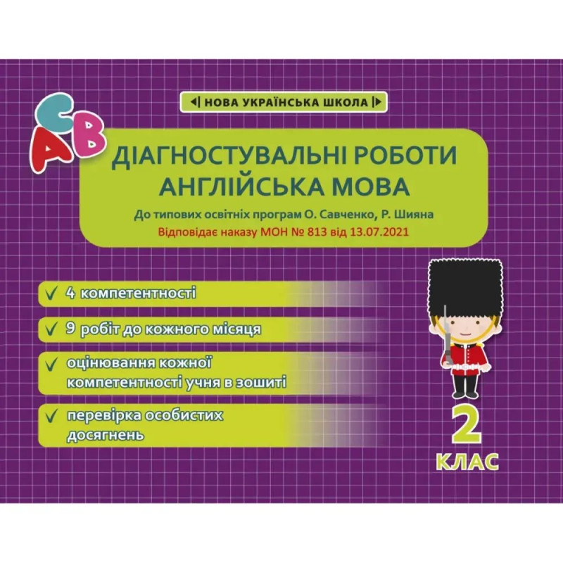 НУШ 2 клас. Англійська мова. Діагностувальні роботи. Тучіна Н.В.