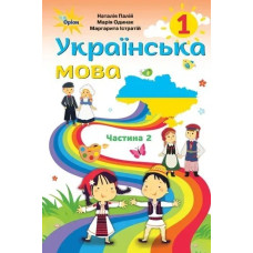 Українська мова, 1 кл., Підручник, Ч.2 (для румунских шкіл) - Палій Н.Т. - Оріон