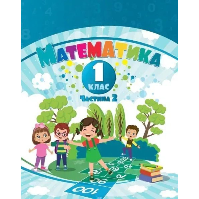 Математика, 1 кл., Навчальний посібник у 3-х частинах, Ч.2, НУШ-2- Воронцова Т.В.- АЛАТОН