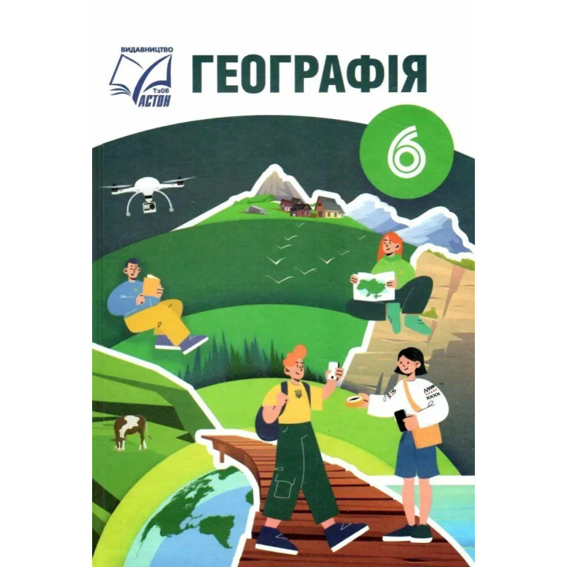 Географія, 6 кл. НУШ, Підручник / Запотоцький С.П. / АСТОН