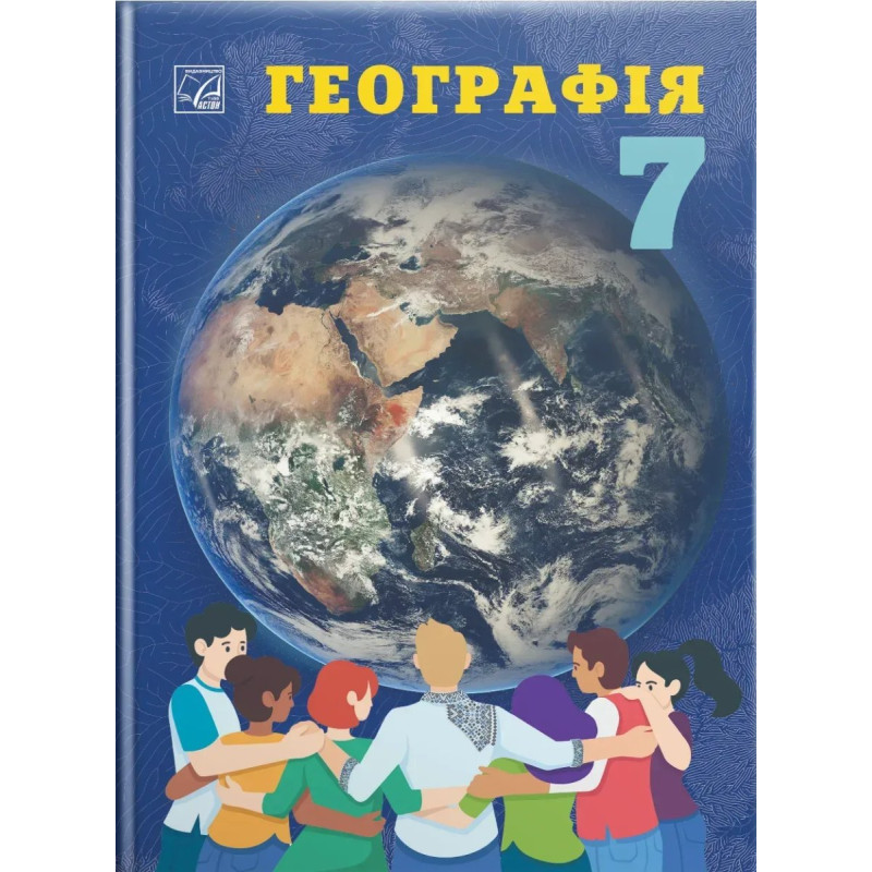 Географія, 7 кл. НУШ, Підручник / Запотоцький С.П. / АСТОН