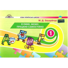 Українська мова, 1 кл., Картки 