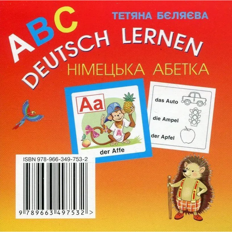 Німецька мова, 1 кл., КАРТКИ 