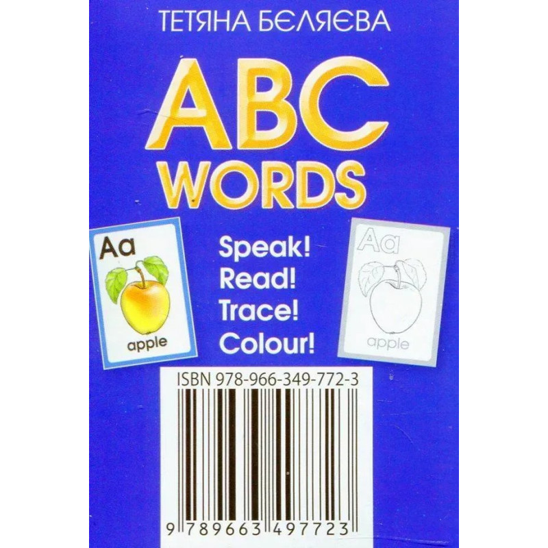 Англійська абетка, 1 кл., КАРТКИ - Бєляєва Т.Ю. - Грамота