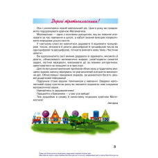 Математика, 3 кл., Підручник Ч.1 - Оляницька Л.В. - Грамота