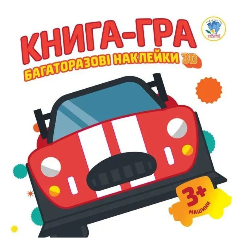 Книга-гра Багаторазові наклейки 3D. Машини 3+ - КНИЖКОВИЙ ХМАРОЧОС Книга-гра Багаторазові наклейки 3D. Машини 3+ - КНИЖКОВИЙ ХМАРОЧОС