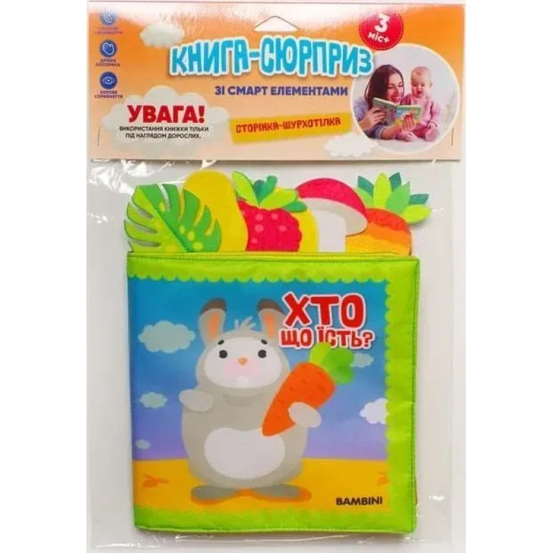 М`яка книга-сюрприз зі смарт-елементами 