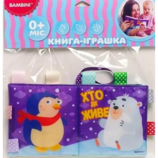 М`яка книга-пищалка 