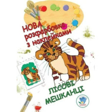 Нова розфарбовка з наклейками 