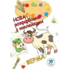 Нова розфарбовка з наклейками 