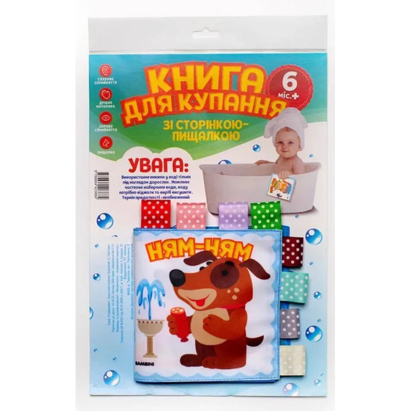 М`яка книга для купання зі сторінкою-пищалкою 