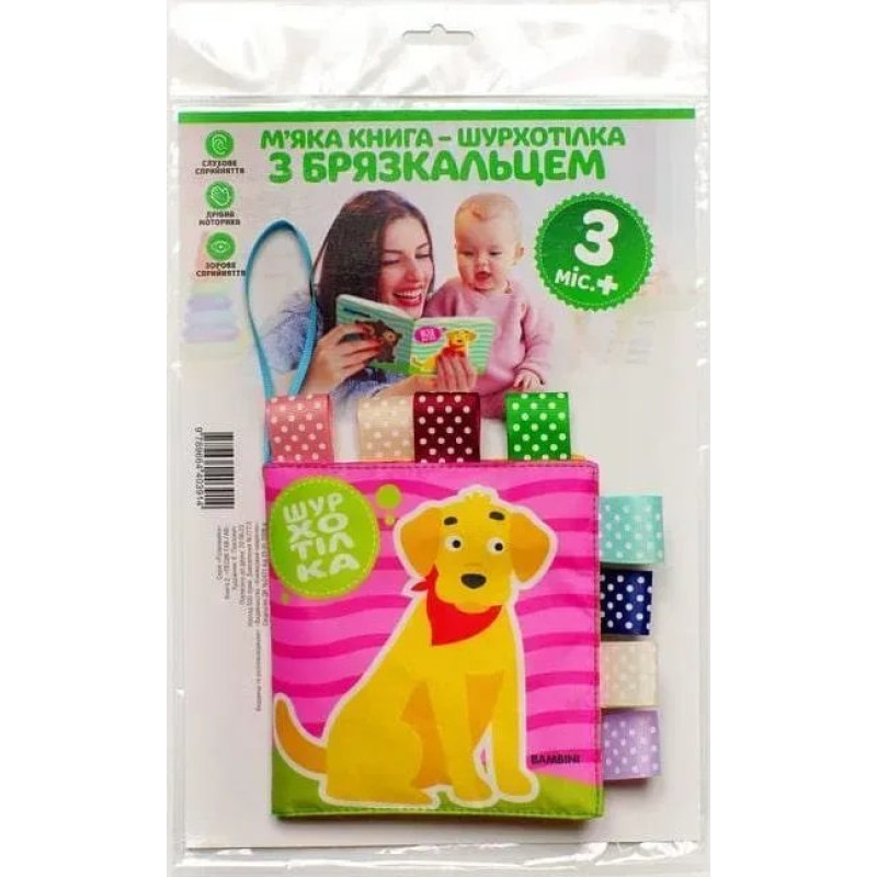 М`яка книга-шурхотілка з брязкальцем 