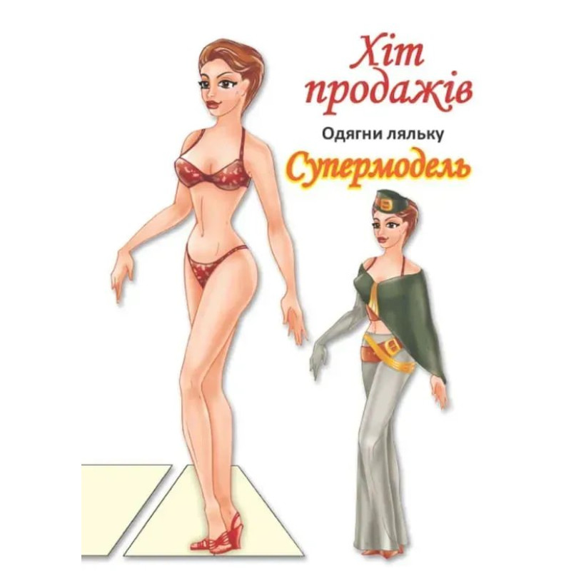 Одягни ляльку 