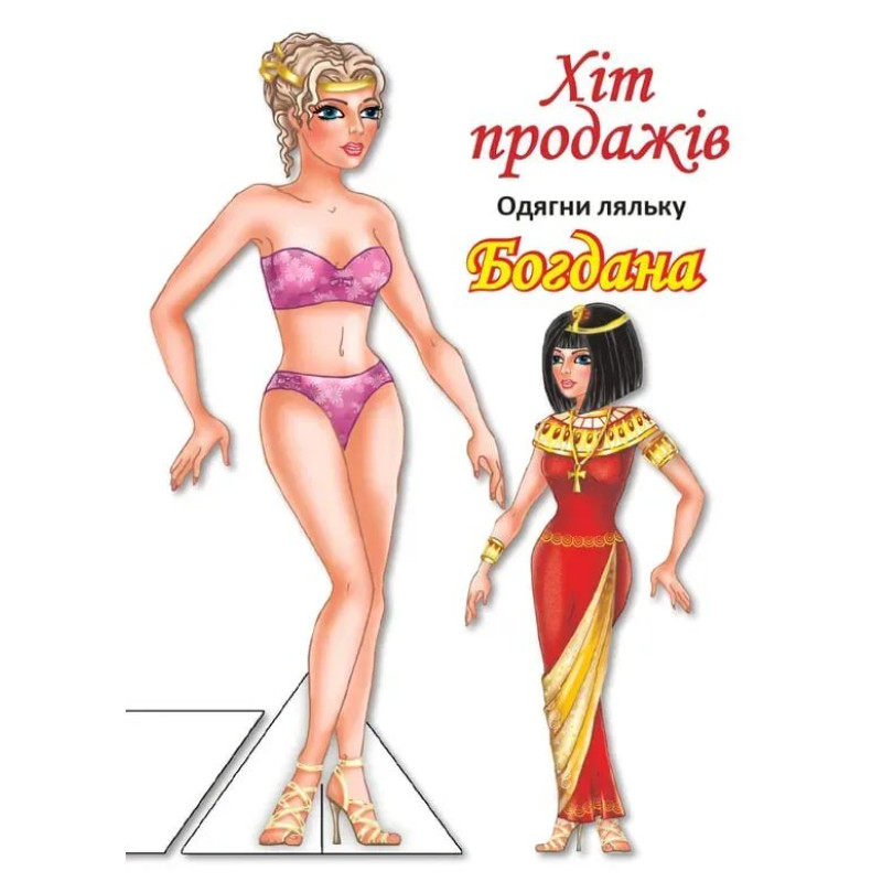 Одягни ляльку 