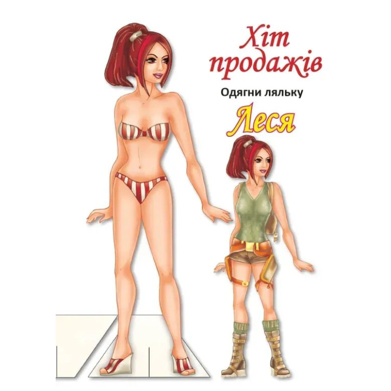 Одягни ляльку 