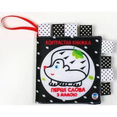 М`яка книга Контрастна книжка 