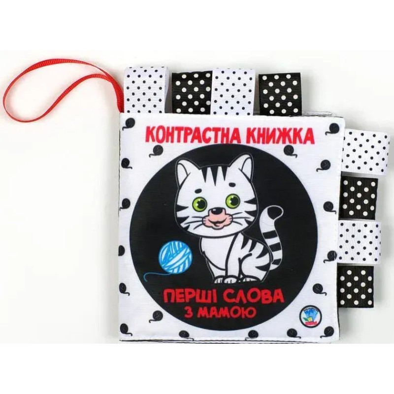 М`яка книга Контрастна книжка 