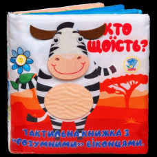 Тактильна книга 