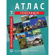 Атлас з географії для 7 класу. Материкі та океани.