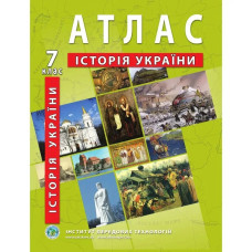 Атлас з історії України для 7 класу.