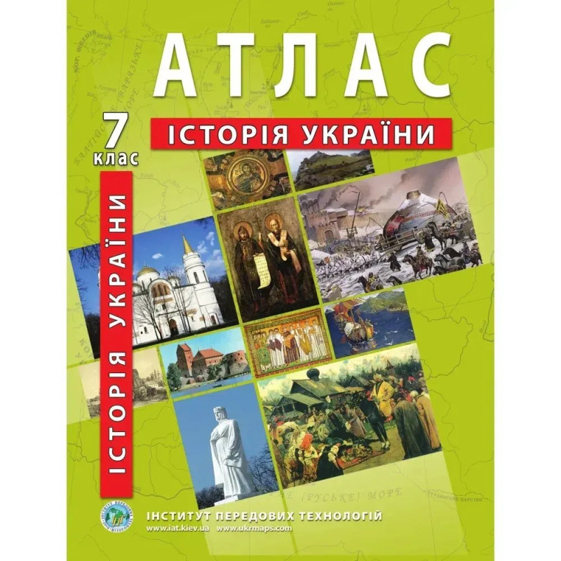 Атлас з історії України для 7 класу.