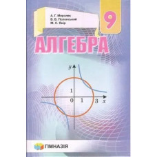 Геометрія, 9 кл., Підручник - Мерзляк А.Г. - Гімназія