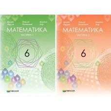 Математика, 6 кл., Підручник у 2-х частинах, НУШ - Мерзляк А.Г. - Гімназія