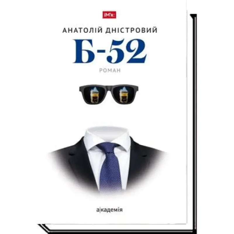Б-52. Дністровий А.