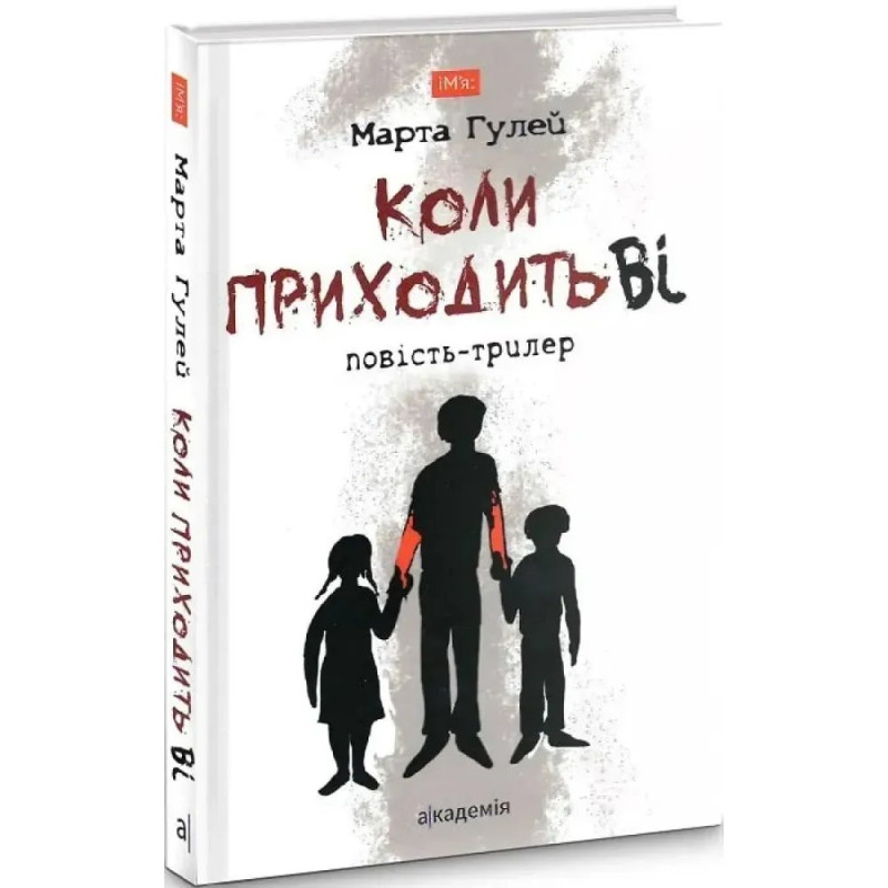 Коли приходить Ві. Гулей М.