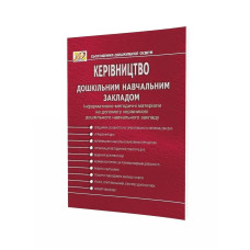 КЕРIВНИЦТВО дошкiльним навчальним закладом - Мандрівець