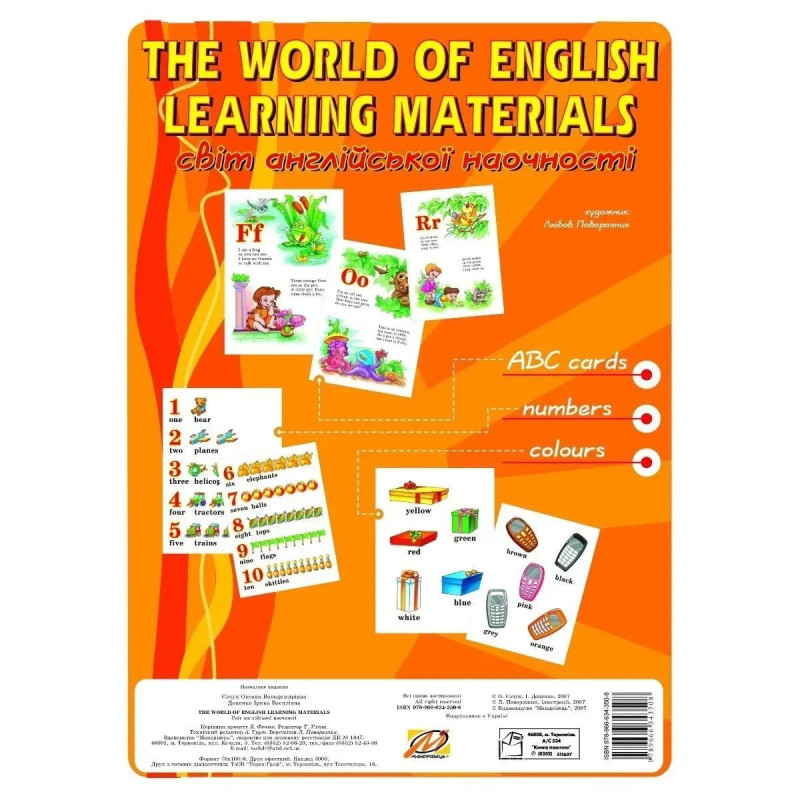 КОМПЛЕКТ КАРТОК: букви, цифри, кольори АНГЛIЙСЬКОЮ. The world of english learning - Доценко І.В. - МАНДРІВЕЦЬ