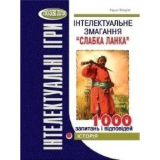 Інтелектуальне змагання 