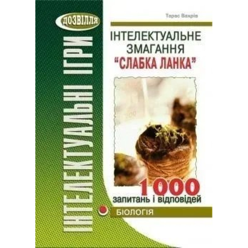 Інтелектуальне змагання 