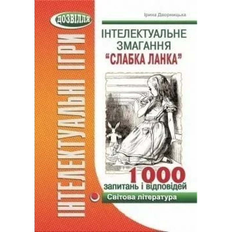 Інтелектуальне змагання Інтелектуальне змагання